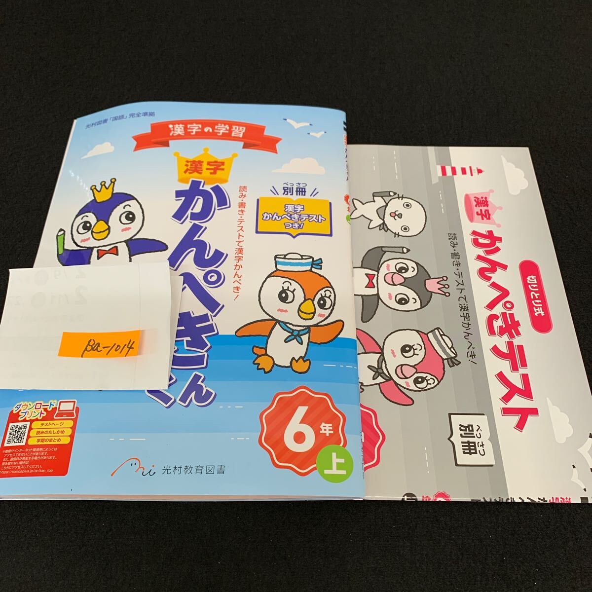 Ba-1014/6年生/上/光村教育図書/小学生 国語 算数 英語 社会 理科 漢字 家庭科 テキスト テスト用紙 教材 文章問題 計算/L7/7060011拍卖