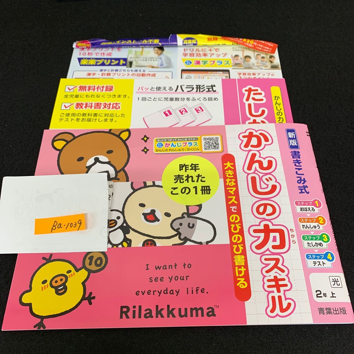 Ba-1039/2年生/上/青葉出版/小学生 国語 算数 英語 社会 理科 漢字 家庭科 テキスト テスト用紙 教材 文章問題 計算/L7/7060011拍卖