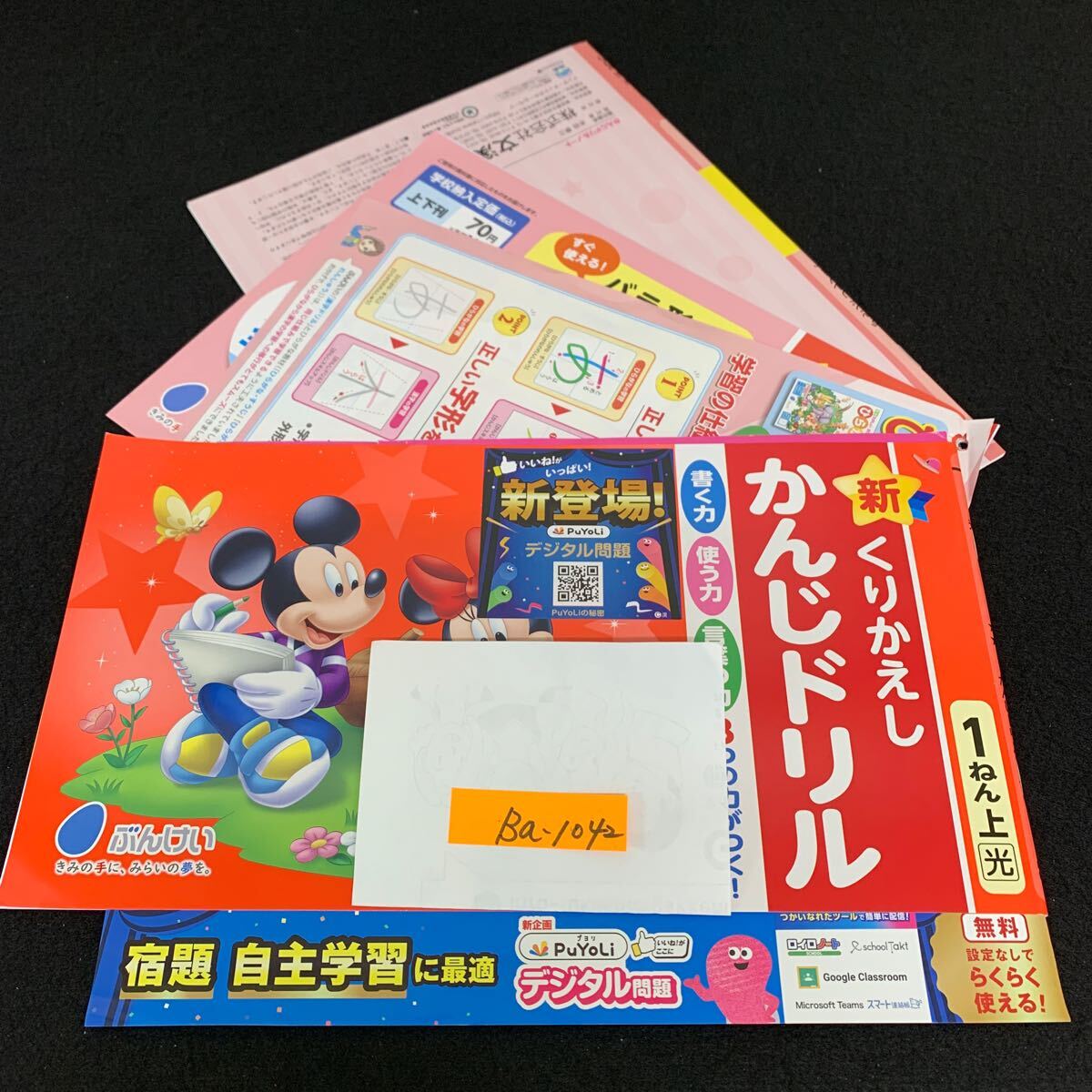 Ba-1042/1年生/上/文渓堂/小学生 国語 算数 英語 社会 理科 漢字 家庭科 テキスト テスト用紙 教材 文章問題 計算/L7/7060011拍卖