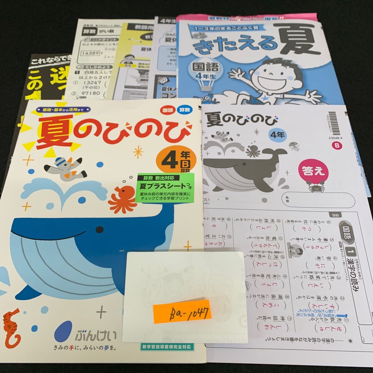 Ba-1047/4年生/文渓堂/小学生 国語 算数 英語 社会 理科 漢字 家庭科 テキスト テスト用紙 教材 文章問題 計算/L7/7060011拍卖