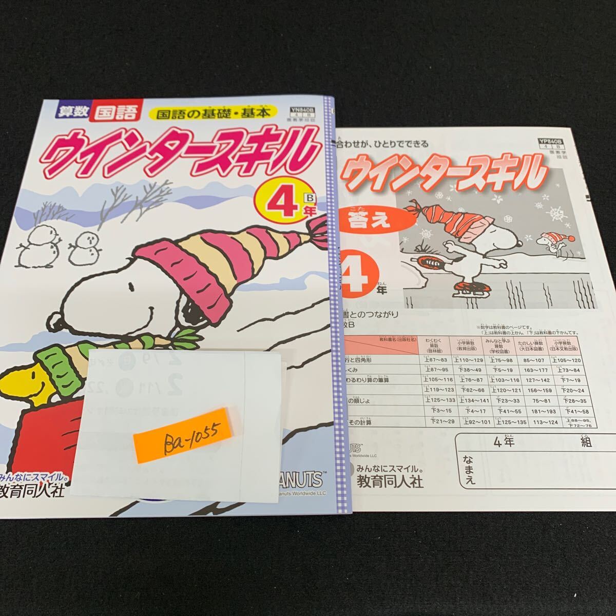 Ba-1055/4年生/教育同人社/小学生 国語 算数 英語 社会 理科 漢字 家庭科 テキスト テスト用紙 教材 文章問題 計算/L7/7060011拍卖