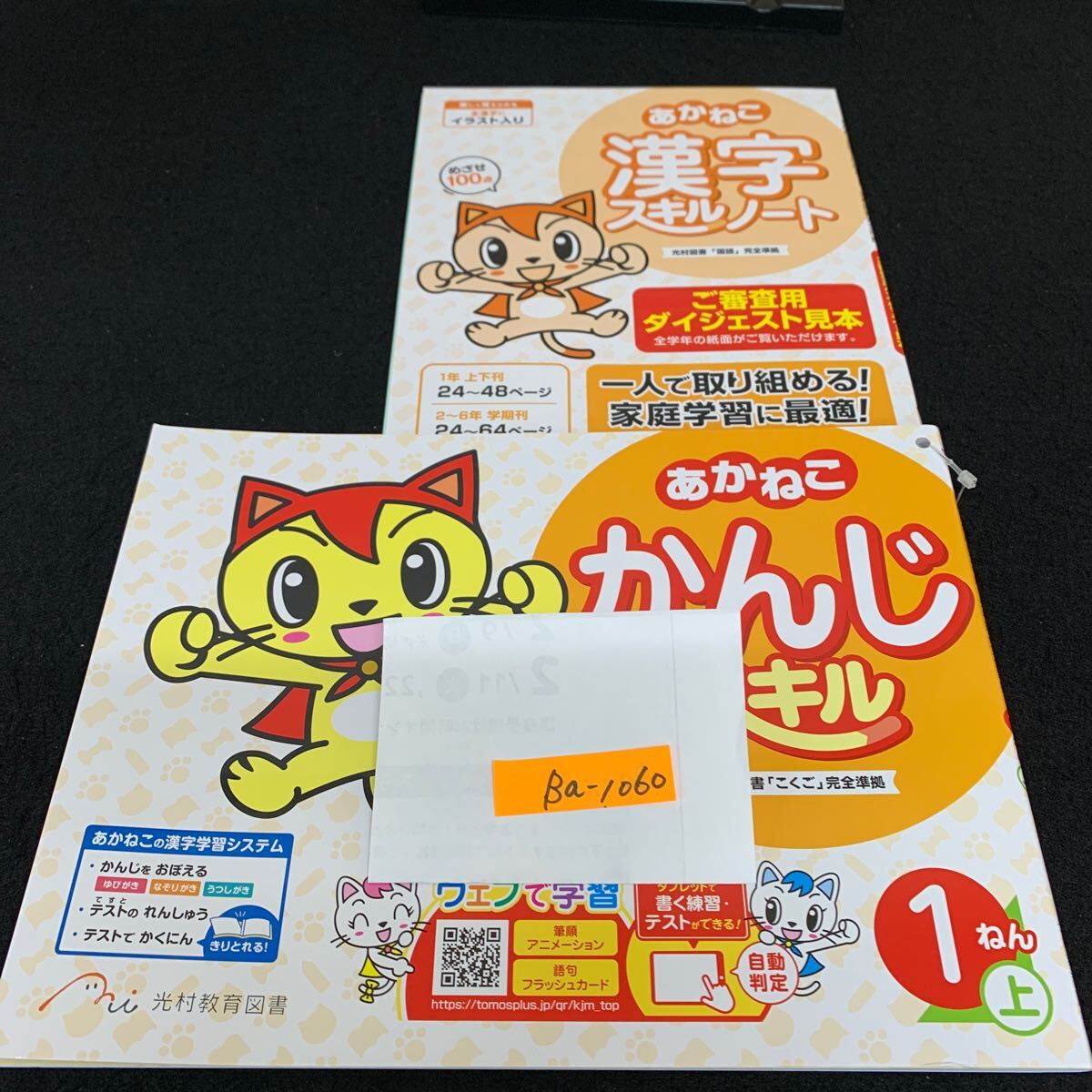 Ba-1060/1年生/上/光村教育図書/小学生 国語 算数 英語 社会 理科 漢字 家庭科 テキスト テスト用紙 教材 文章問題 計算/L7/7060011拍卖