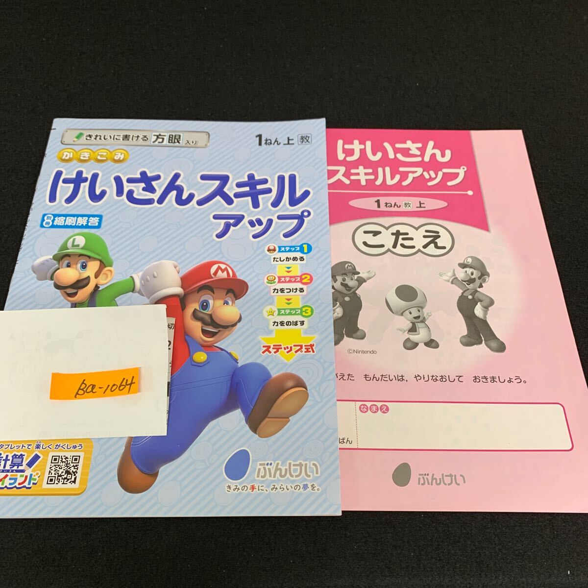 Ba-1064/1年生/上/文渓堂/小学生 国語 算数 英語 社会 理科 漢字 家庭科 テキスト テスト用紙 教材 文章問題 計算/L7/7060011拍卖