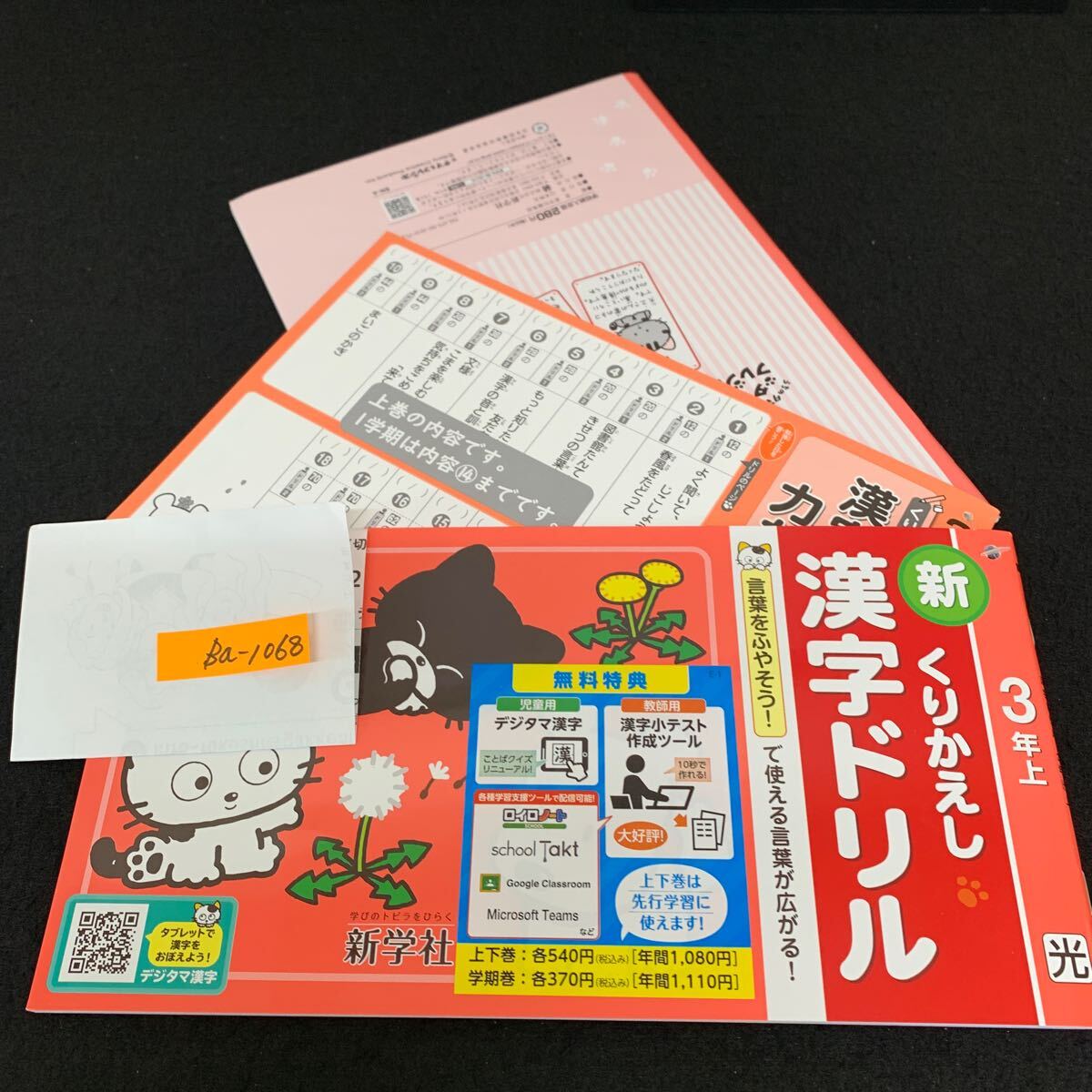 Ba-1068/3年生/上/新学社/小学生 国語 算数 英語 社会 理科 漢字 家庭科 テキスト テスト用紙 教材 文章問題 計算/L7/7060011拍卖
