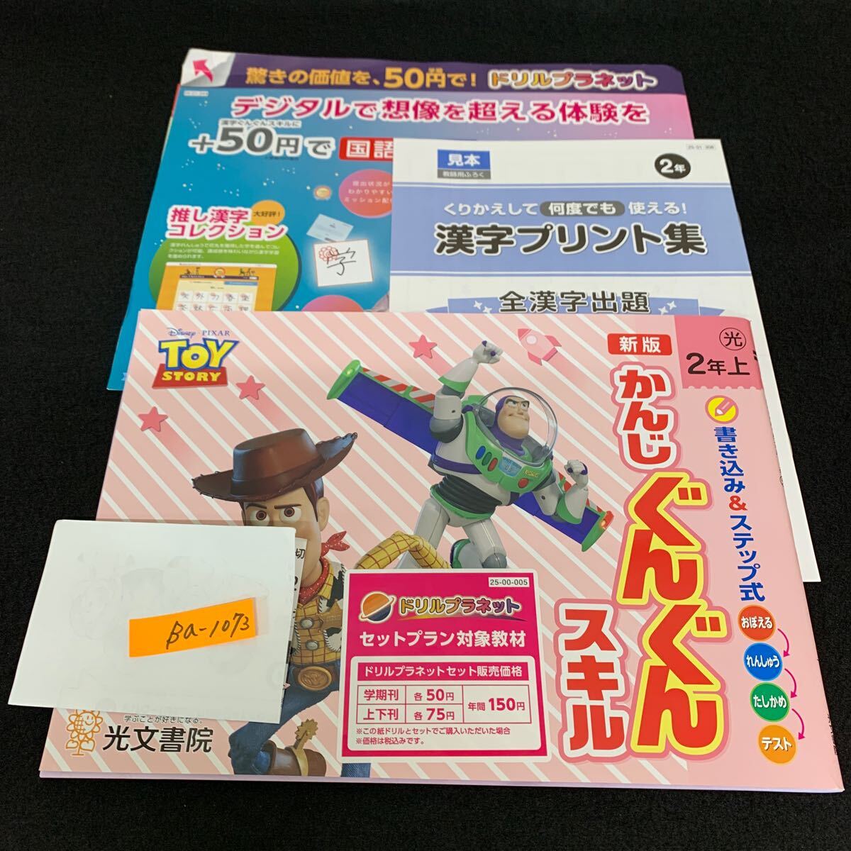 Ba-1073/2年生/上/光文書院/小学生 国語 算数 英語 社会 理科 漢字 家庭科 テキスト テスト用紙 教材 文章問題 計算/L7/7060012拍卖