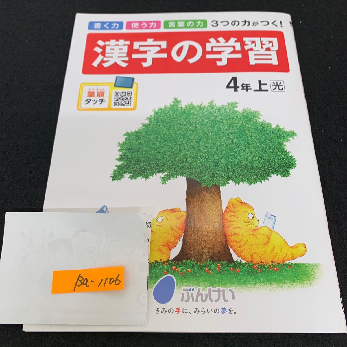 Ba-1106/4年生/上/文渓堂/小学生 国語 算数 英語 社会 理科 漢字 家庭科 テキスト テスト用紙 教材 文章問題 計算/L7/7060012拍卖