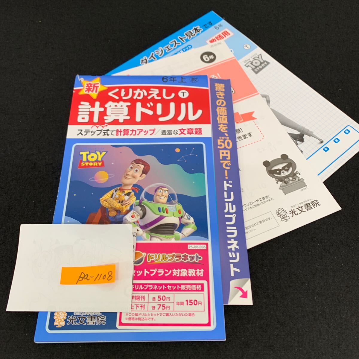 Ba-1108/6年生/上/光文書院/小学生 国語 算数 英語 社会 理科 漢字 家庭科 テキスト テスト用紙 教材 文章問題 計算/L7/7060012拍卖