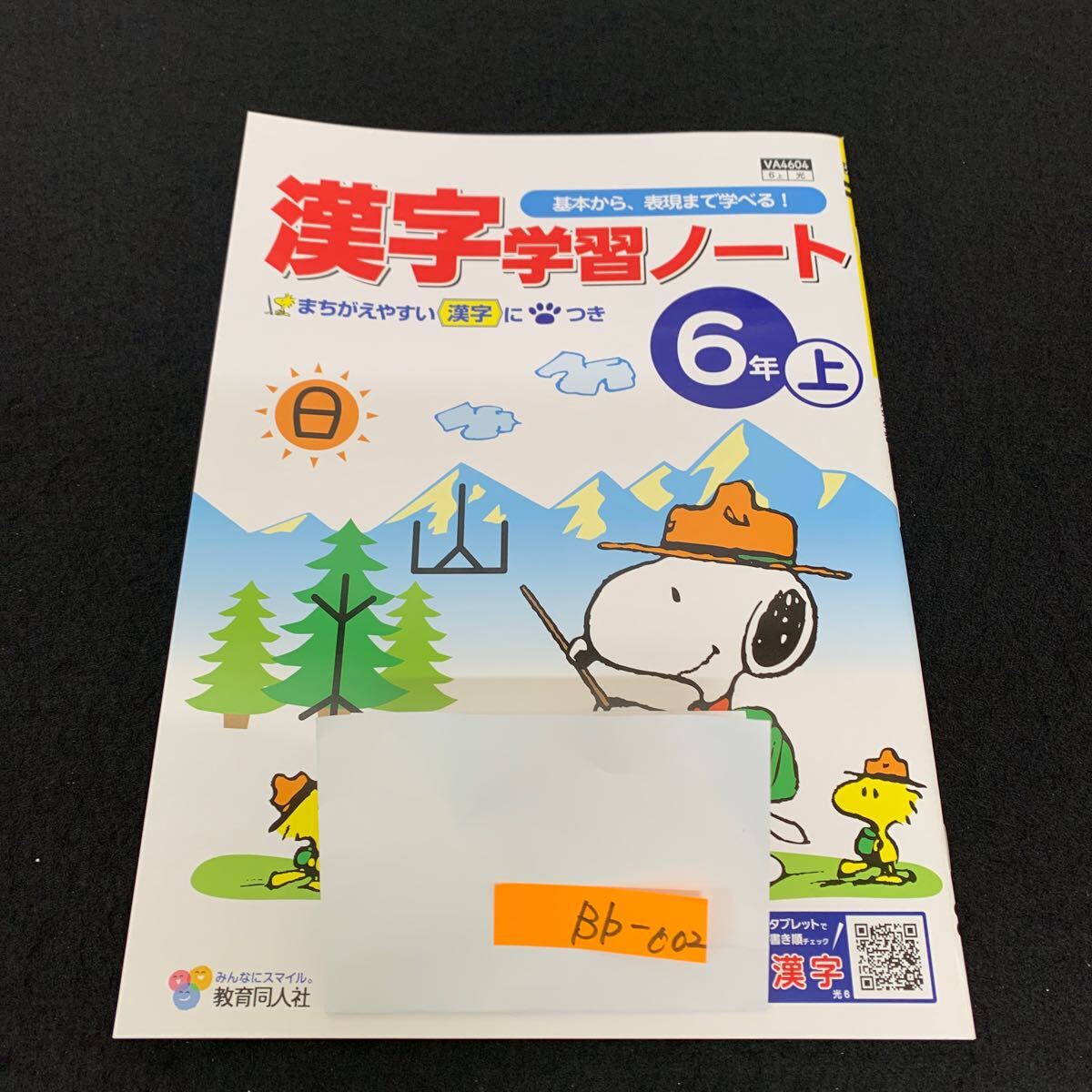 Bb-002/6年生/上/教育同人社/小学生 国語 算数 英語 社会 理科 漢字 家庭科 テキスト テスト用紙 教材 文章問題 計算/L11/7060012拍卖