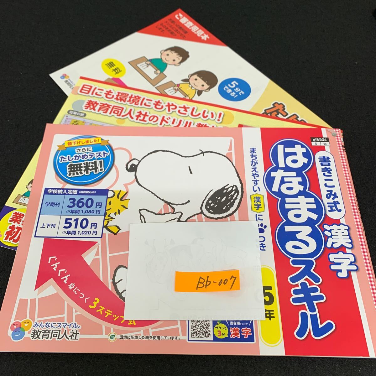 Bb-007/5年生/教育同人社/小学生 国語 算数 英語 社会 理科 漢字 家庭科 テキスト テスト用紙 教材 文章問題 計算/L11/7060012拍卖