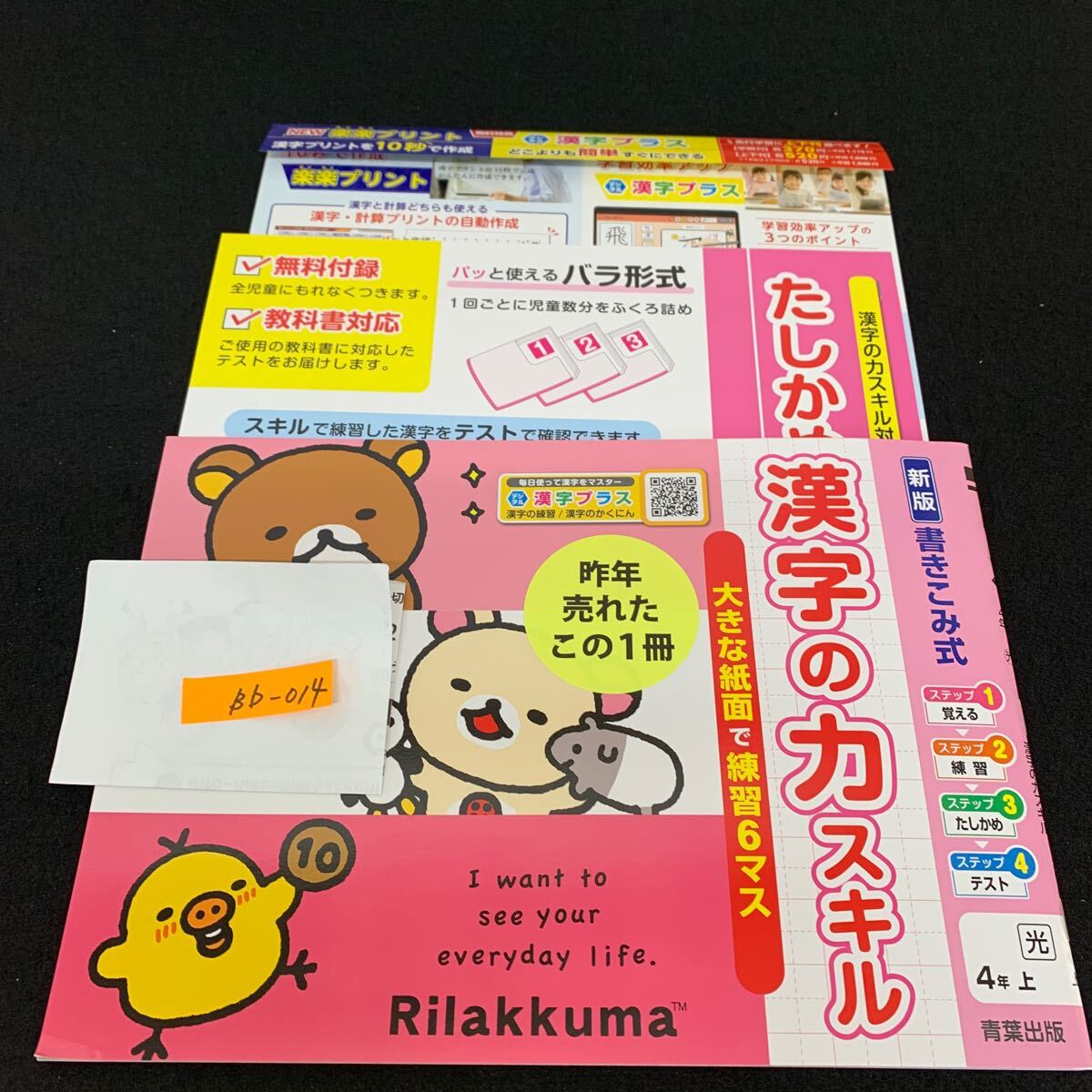 Bb-014/4年生/上/青葉出版/小学生 国語 算数 英語 社会 理科 漢字 家庭科 テキスト テスト用紙 教材 文章問題 計算/L11/7060012拍卖