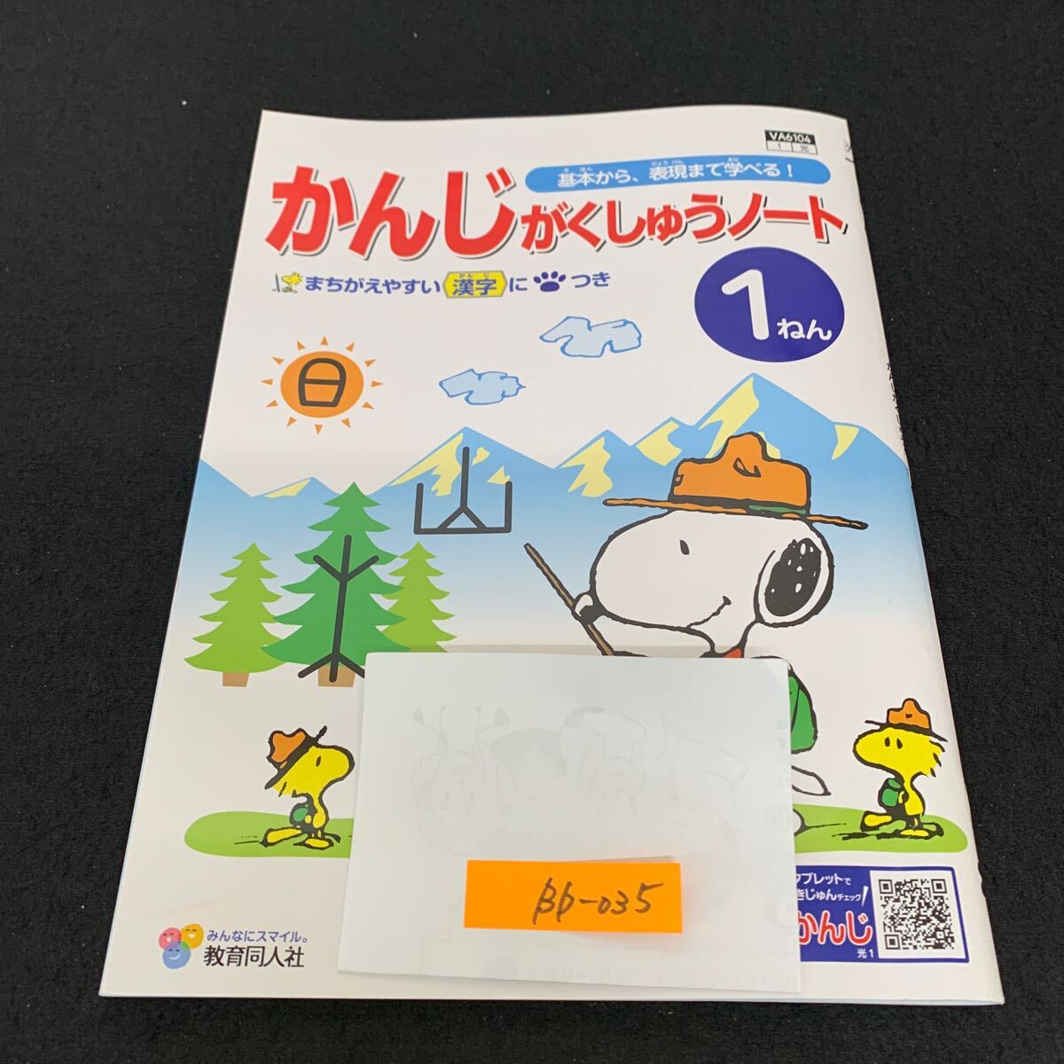 Bb-035/1年生/教育同人社/小学生 国語 算数 英語 社会 理科 漢字 家庭科 テキスト テスト用紙 教材 文章問題 計算/L11/7060013拍卖