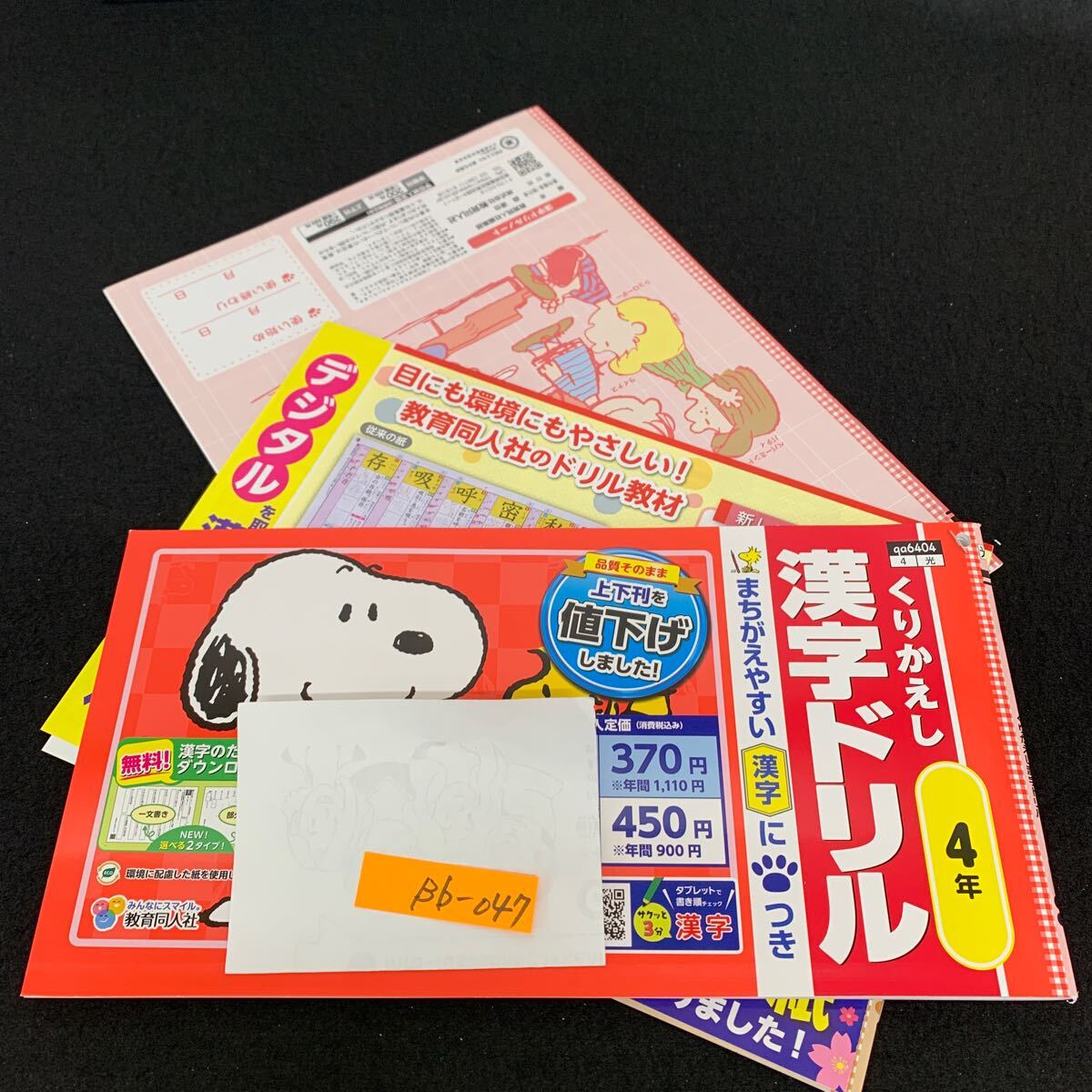 Bb-047/4年生/教育同人社/小学生 国語 算数 英語 社会 理科 漢字 家庭科 テキスト テスト用紙 教材 文章問題 計算/L11/7060013拍卖