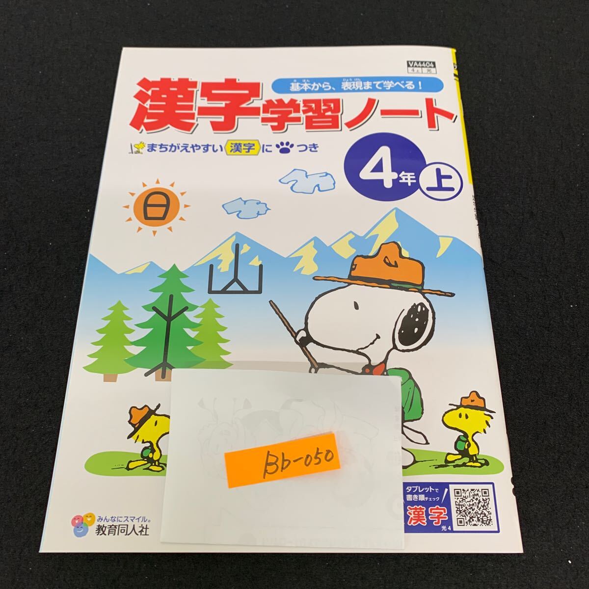 Bb-050/4年生/上/教育同人社/小学生 国語 算数 英語 社会 理科 漢字 家庭科 テキスト テスト用紙 教材 文章問題 計算/L11/7060013拍卖