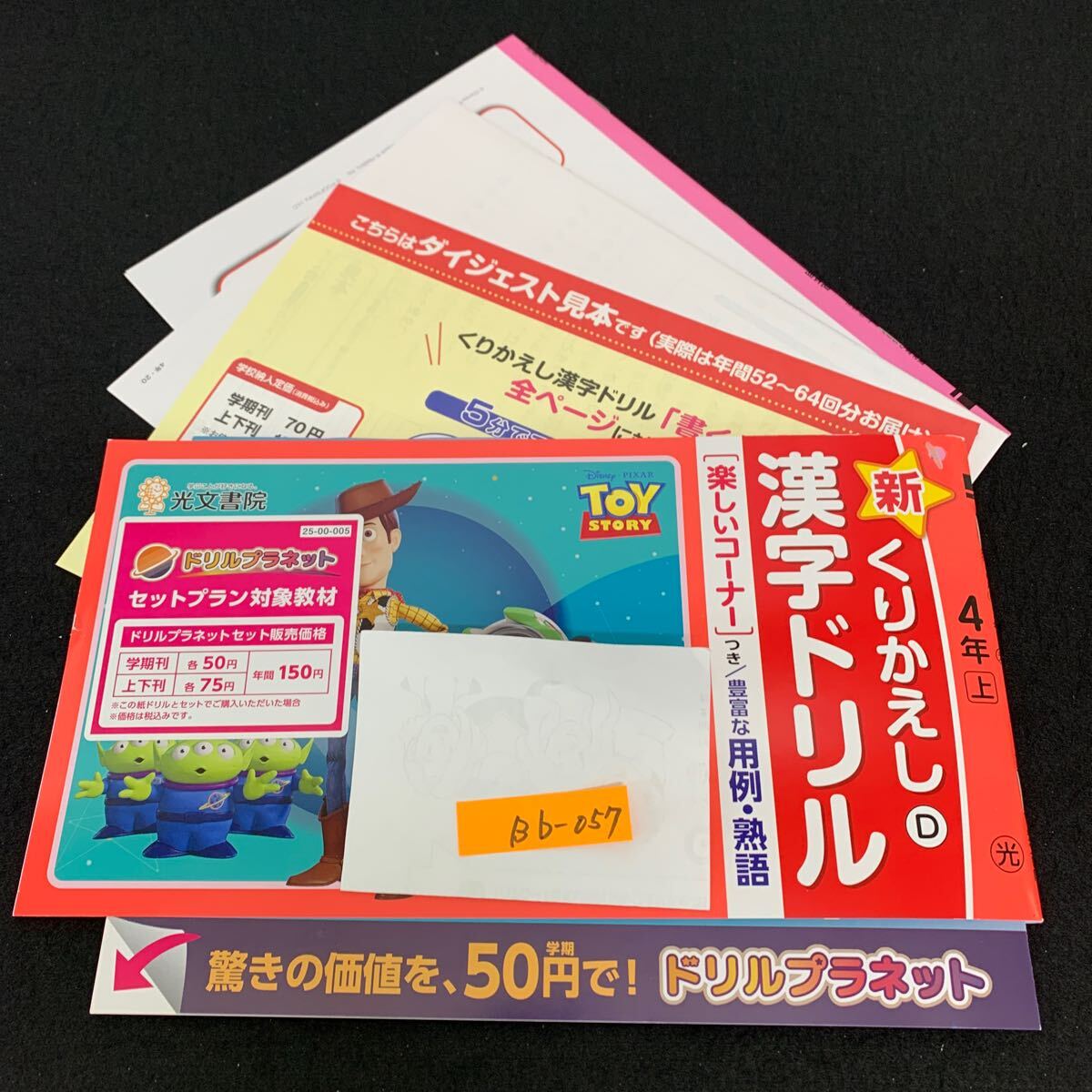Bb-057/4年生/上/光文書院/小学生 国語 算数 英語 社会 理科 漢字 家庭科 テキスト テスト用紙 教材 文章問題 計算/L11/7060013拍卖