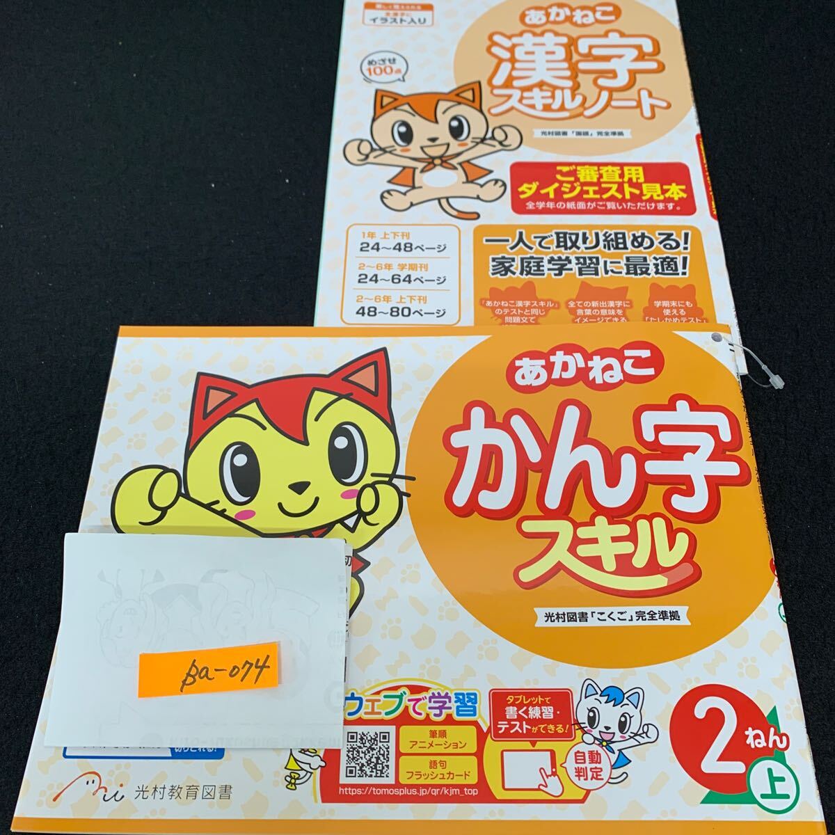 Bb-074/2年生/上/光村教育図書/小学生 国語 算数 英語 社会 理科 漢字 家庭科 テキスト テスト用紙 教材 文章問題 計算/L11/7060013拍卖