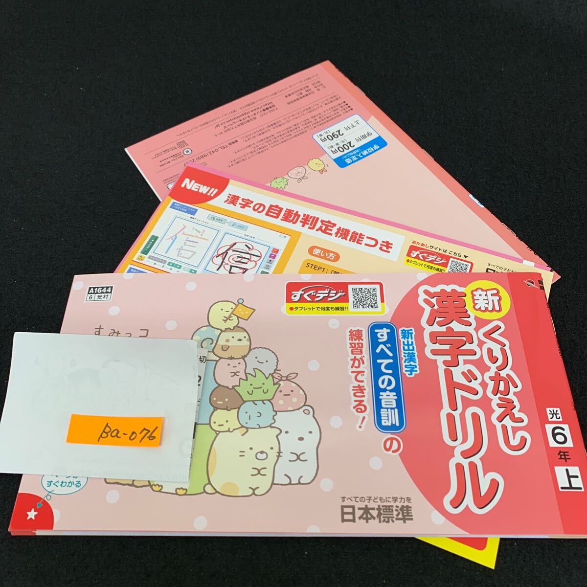 Bb-076/6年生/上/日本標準/小学生 国語 算数 英語 社会 理科 漢字 家庭科 テキスト テスト用紙 教材 文章問題 計算/L11/7060013拍卖