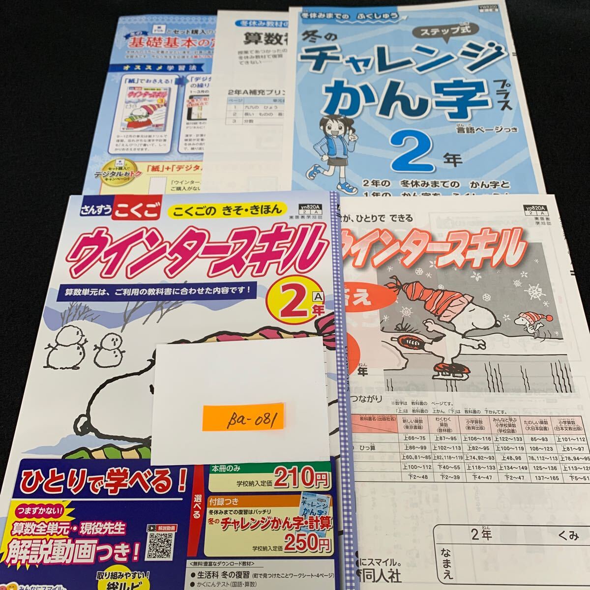 Bb-081/2年生/教育同人社/小学生 国語 算数 英語 社会 理科 漢字 家庭科 テキスト テスト用紙 教材 文章問題 計算/L11/7060013拍卖