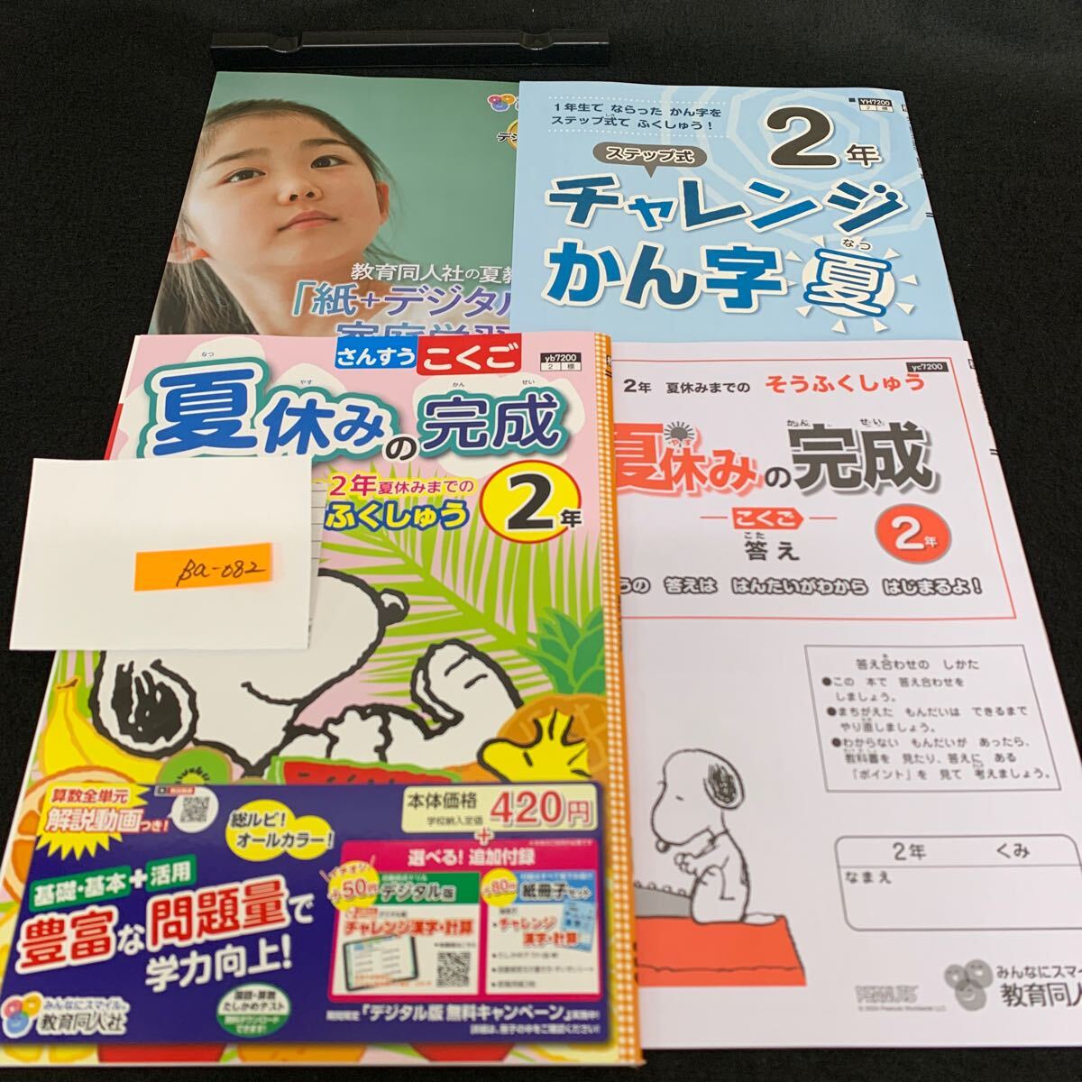 Bb-082/2年生/教育同人社/小学生 国語 算数 英語 社会 理科 漢字 家庭科 テキスト テスト用紙 教材 文章問題 計算/L11/7060013拍卖