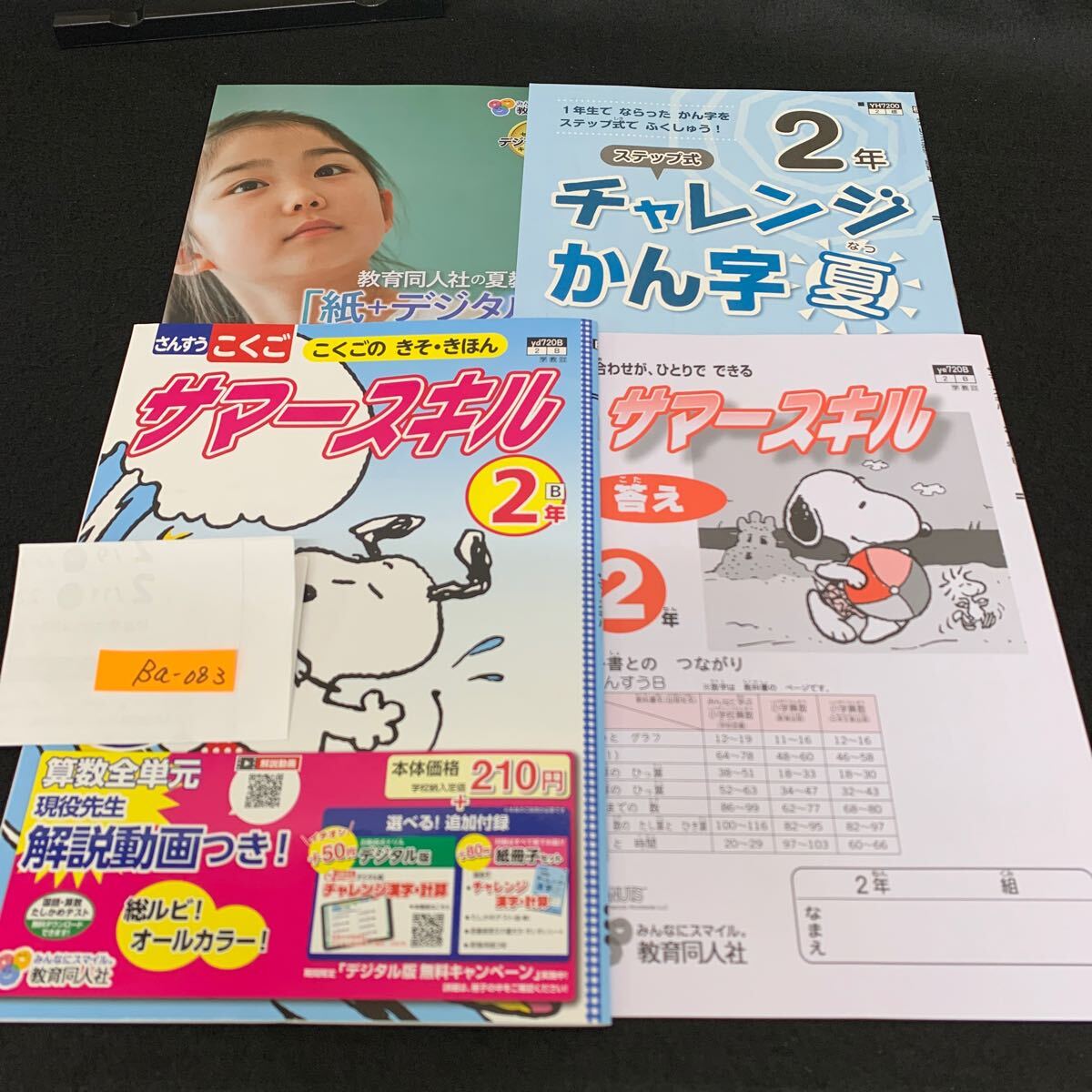 Bb-083/2年生/教育同人社/小学生 国語 算数 英語 社会 理科 漢字 家庭科 テキスト テスト用紙 教材 文章問題 計算/L11/7060013拍卖