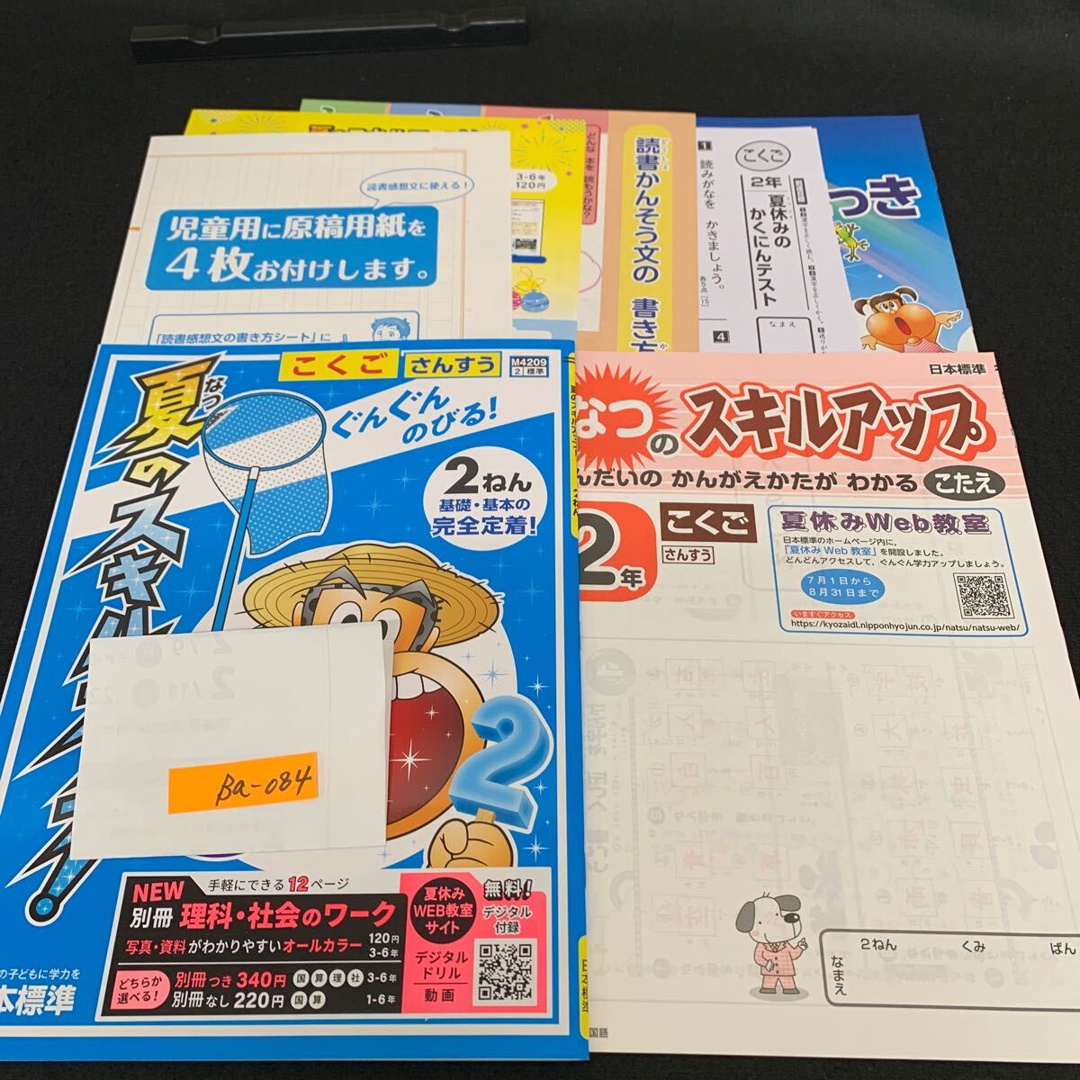 Bb-084/2年生/日本標準/小学生 国語 算数 英語 社会 理科 漢字 家庭科 テキスト テスト用紙 教材 文章問題 計算/L11/7060013拍卖