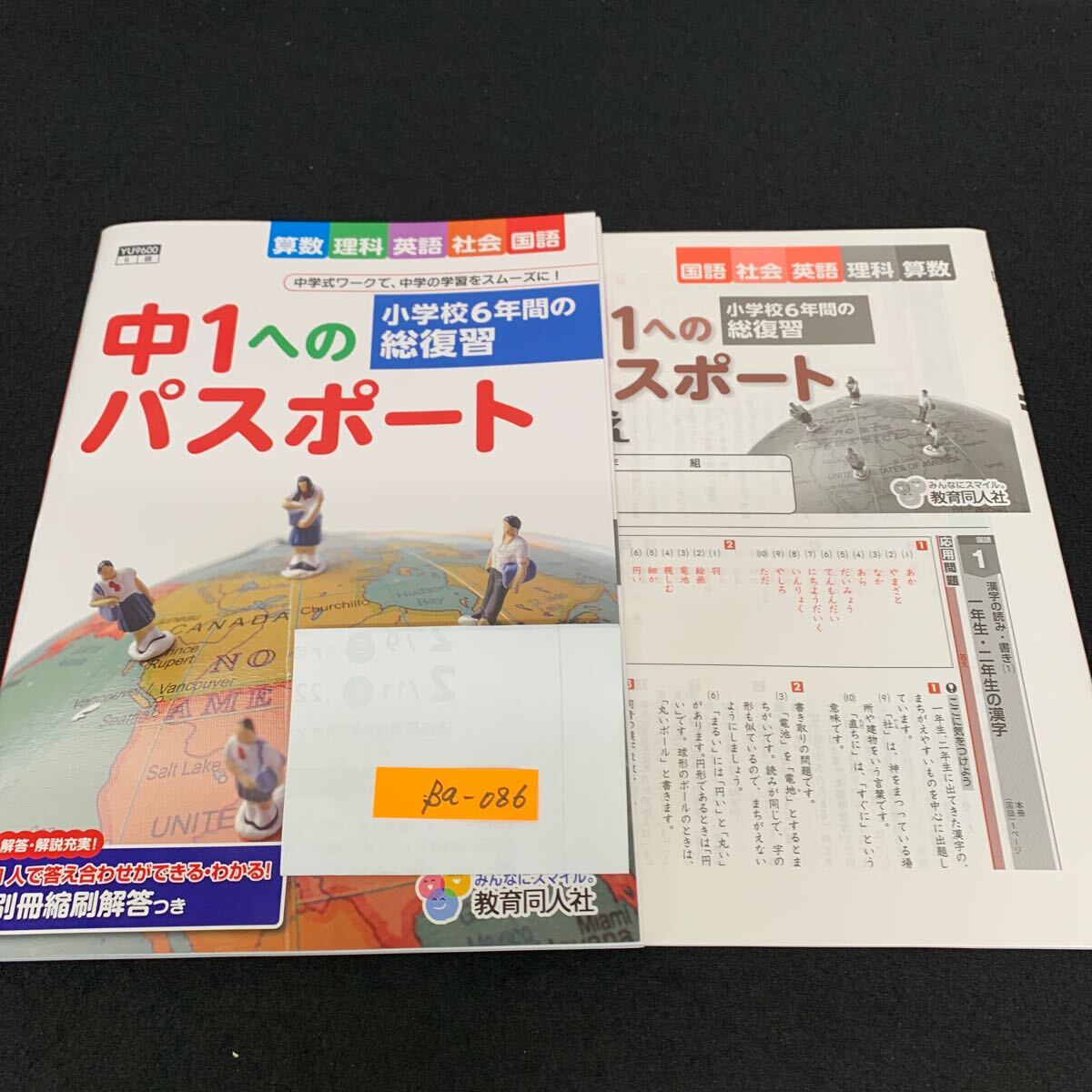 Bb-086/小学校6年間の総復習/教育同人社/小学生 国語 算数 英語 社会 理科 漢字 テキスト テスト用紙 教材 文章問題 計算/L11/7060013拍卖