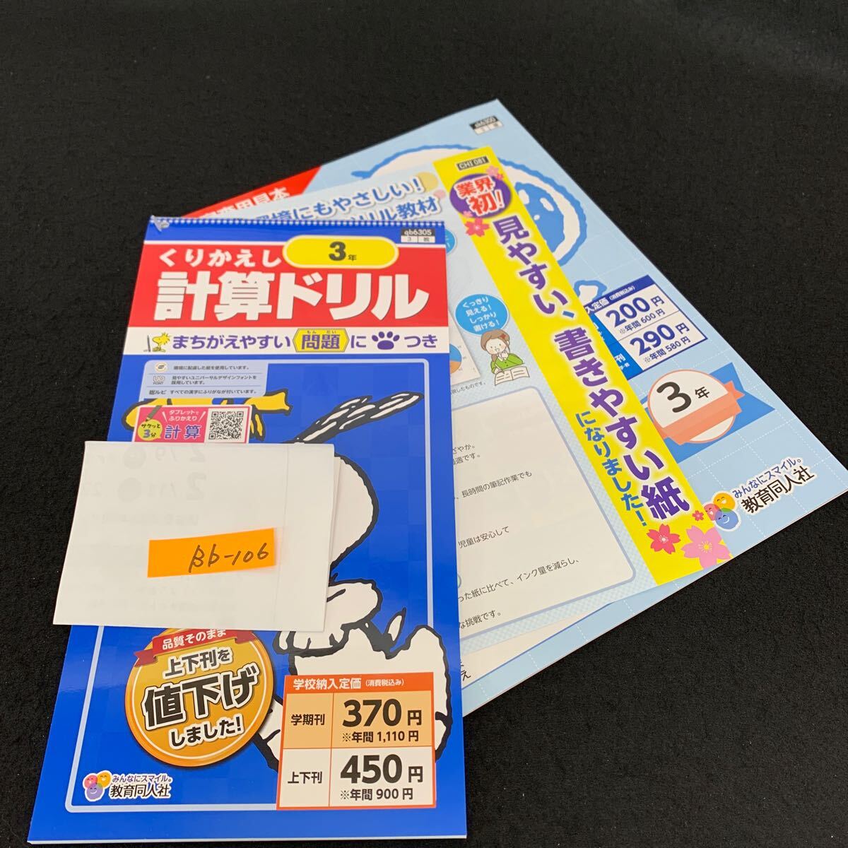 Bb-106/3年生/教育同人社/小学生 国語 算数 英語 社会 理科 漢字 家庭科 テキスト テスト用紙 教材 文章問題 計算/L11/7060016拍卖