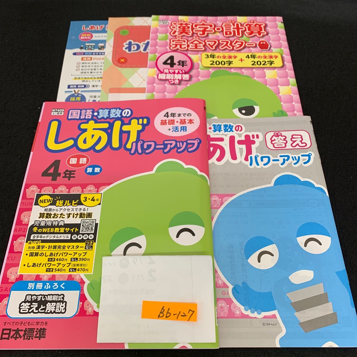 Bb-127/4年生/日本標準/小学生 国語 算数 英語 社会 理科 漢字 家庭科 テキスト テスト用紙 教材 文章問題 計算/L11/7060016拍卖