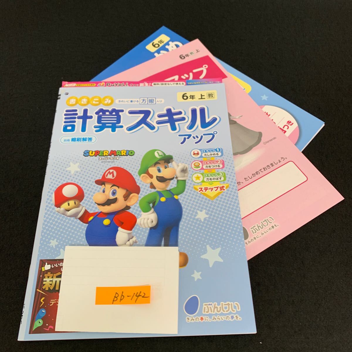 Bb-142/6年生/上/文渓堂/小学生 国語 算数 英語 社会 理科 漢字 家庭科 テキスト テスト用紙 教材 文章問題 計算/L11/7060016拍卖