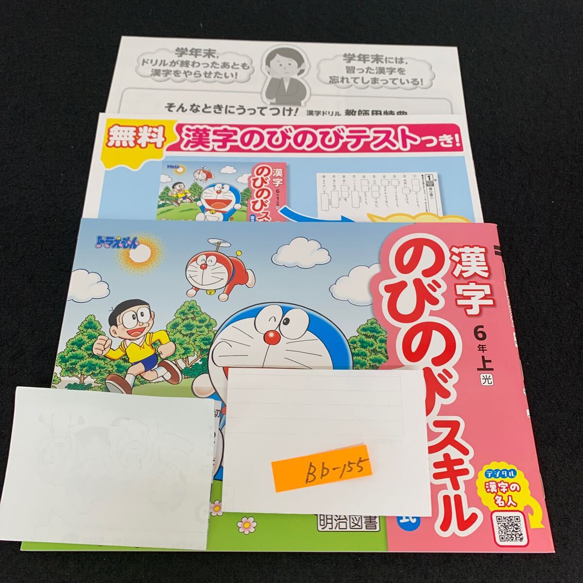 Bb-155/6年生/上/明治図書出版/小学生 国語 算数 英語 社会 理科 漢字 家庭科 テキスト テスト用紙 教材 文章問題 計算/L11/7060016拍卖