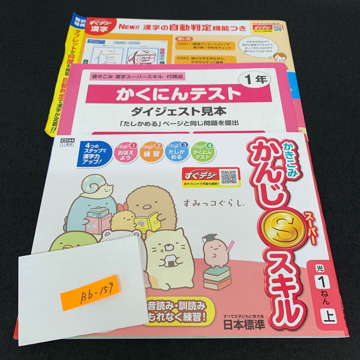 Bb-159/1年生/上/日本標準/小学生 国語 算数 英語 社会 理科 漢字 家庭科 テキスト テスト用紙 教材 文章問題 計算/L11/7060016拍卖
