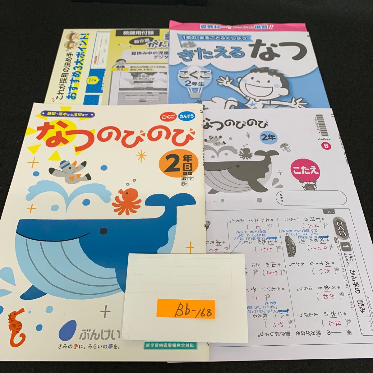 Bb-168/2年生/文渓堂/小学生 国語 算数 英語 社会 理科 漢字 家庭科 テキスト テスト用紙 教材 文章問題 計算/L11/7060016拍卖
