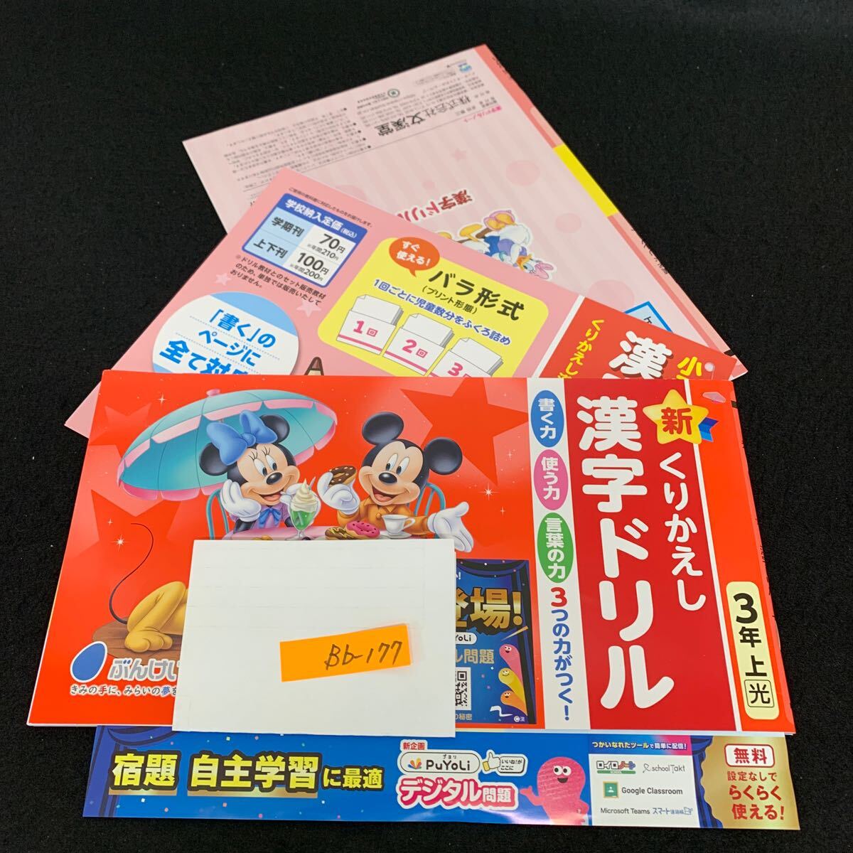 Bb-177/3年生/上/文渓堂/小学生 国語 算数 英語 社会 理科 漢字 家庭科 テキスト テスト用紙 教材 文章問題 計算/L11/7060016拍卖