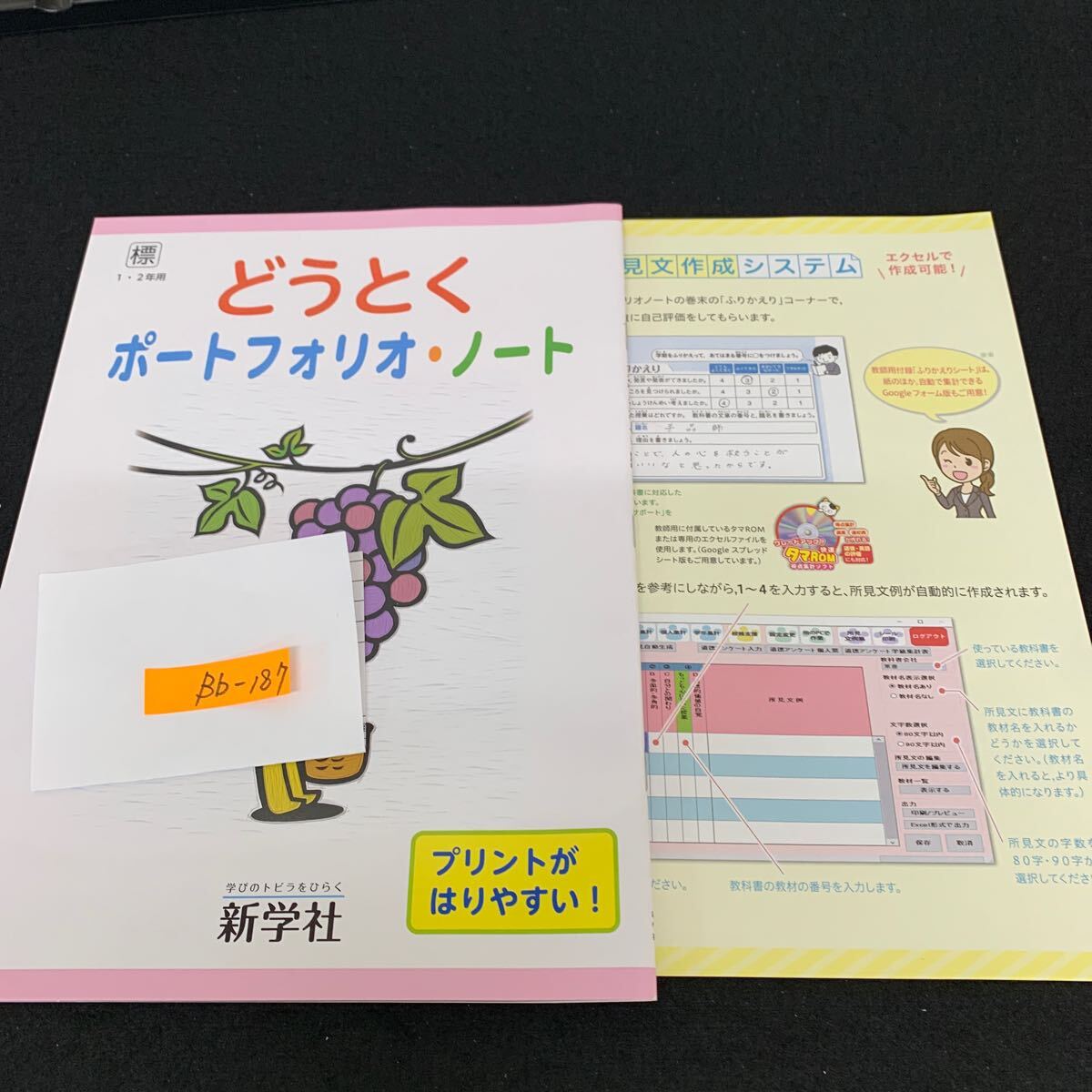 Bb-187/12年生用/新学社/道徳/小学生 国語 算数 英語 社会 理科 漢字 家庭科 テキスト テスト用紙 教材 文章問題 計算/L11/7060016拍卖