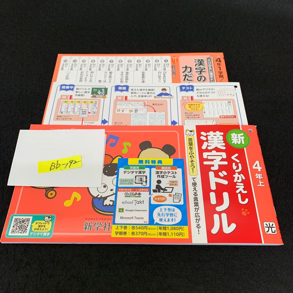Bb-192/4年生/上/新学社/小学生 国語 算数 英語 社会 理科 漢字 家庭科 テキスト テスト用紙 教材 文章問題 計算/L11/7060017拍卖