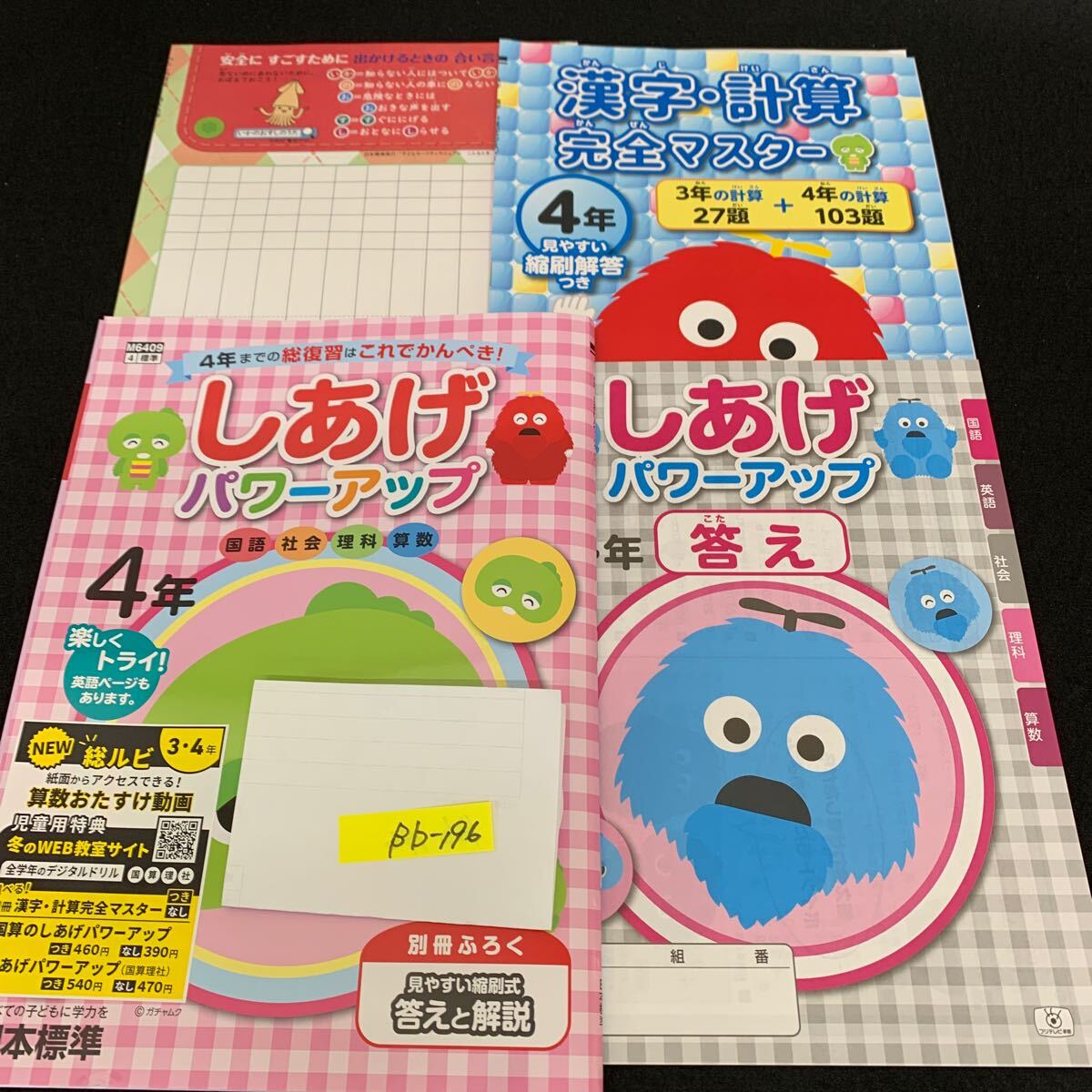 Bb-196/4年生/日本標準/小学生 国語 算数 英語 社会 理科 漢字 家庭科 テキスト テスト用紙 教材 文章問題 計算/L11/7060017拍卖