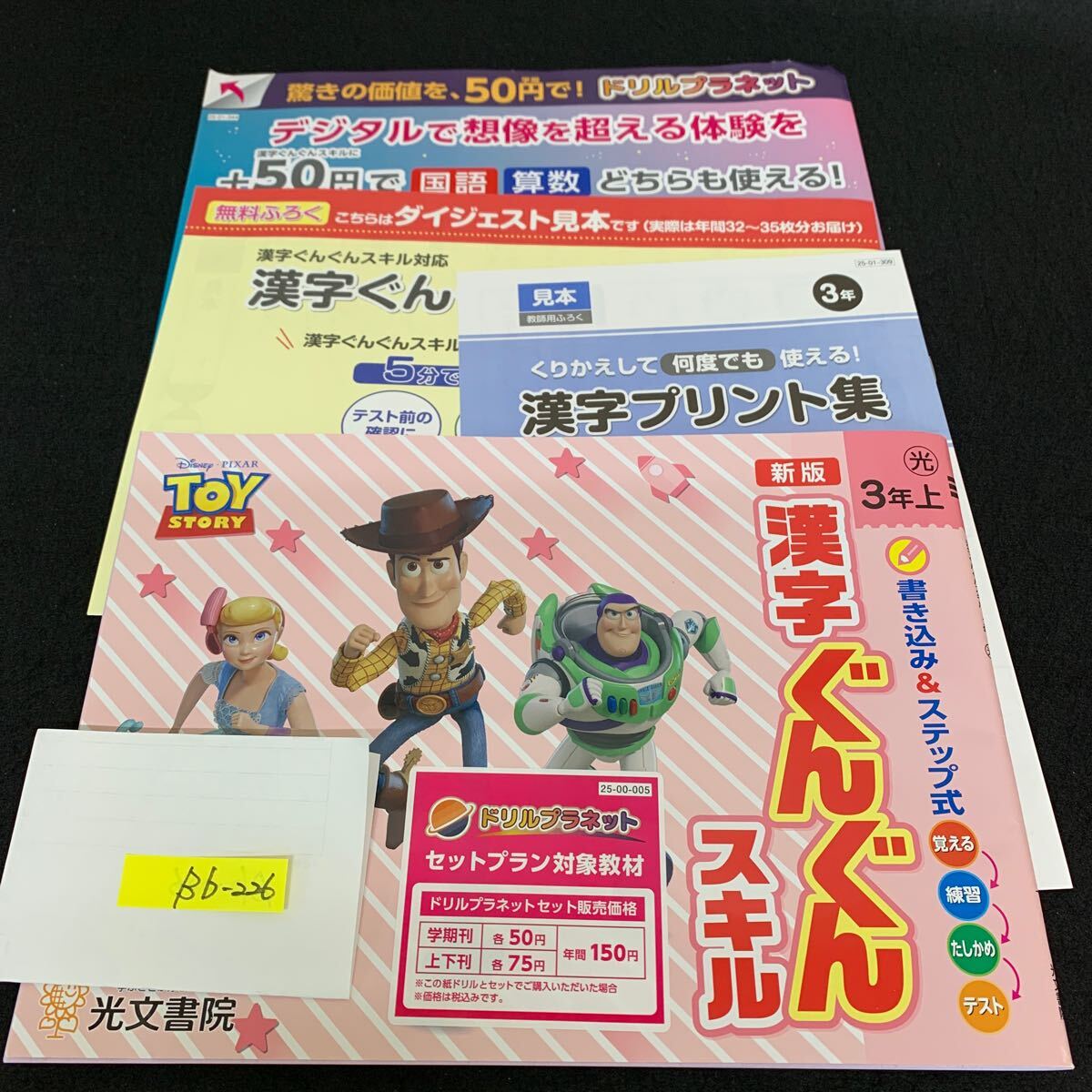Bb-226/3年生/上/光文書院/小学生 国語 算数 英語 社会 理科 漢字 家庭科 テキスト テスト用紙 教材 文章問題 計算/L11/7060017拍卖
