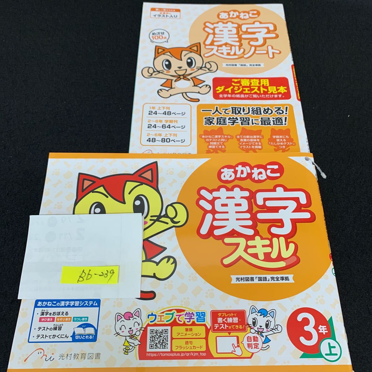 Bb-239/3年生/上/光村教育図書/小学生 国語 算数 英語 社会 理科 漢字 家庭科 テキスト テスト用紙 教材 文章問題 計算/L11/7060017拍卖