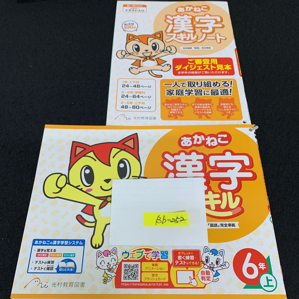 Bb-252/6年生/上/光村教育図書/小学生 国語 算数 英語 社会 理科 漢字 家庭科 テキスト テスト用紙 教材 文章問題 計算/L11/7060017拍卖