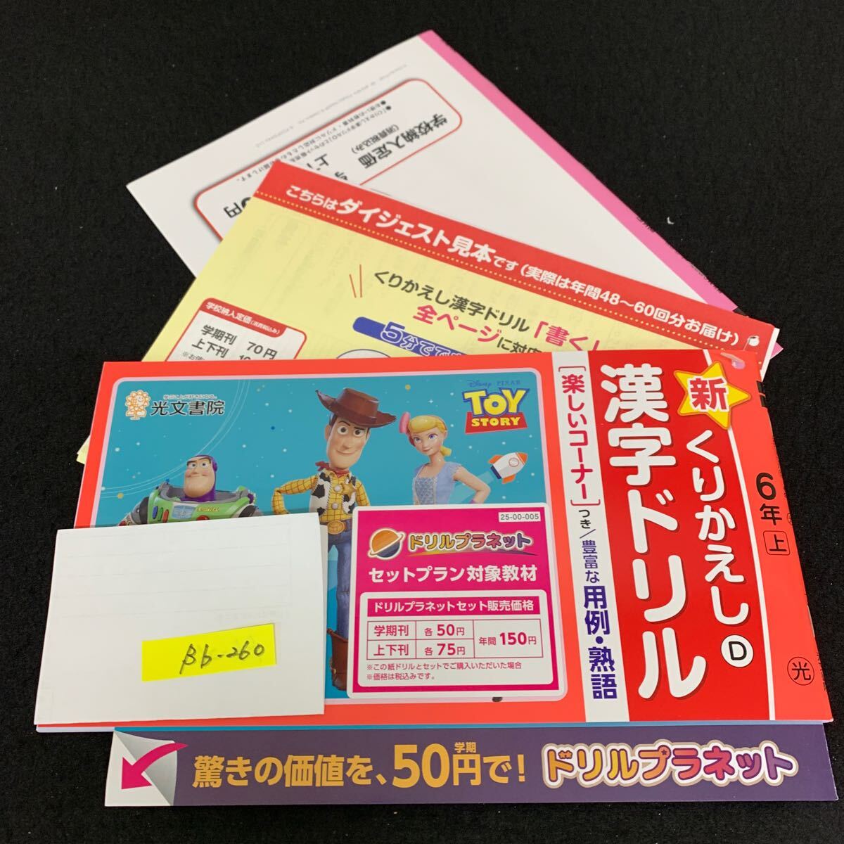Bb-260/6年生/上/光文書院/小学生 国語 算数 英語 社会 理科 漢字 家庭科 テキスト テスト用紙 教材 文章問題 計算/L11/7060017拍卖
