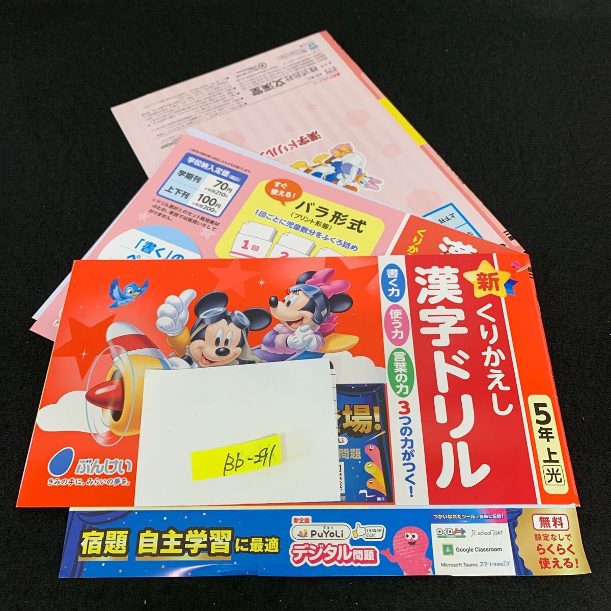 Bb-291/5年生/上/文渓堂/小学生 国語 算数 英語 社会 理科 漢字 家庭科 テキスト テスト用紙 教材 文章問題 計算/L11/7060018拍卖