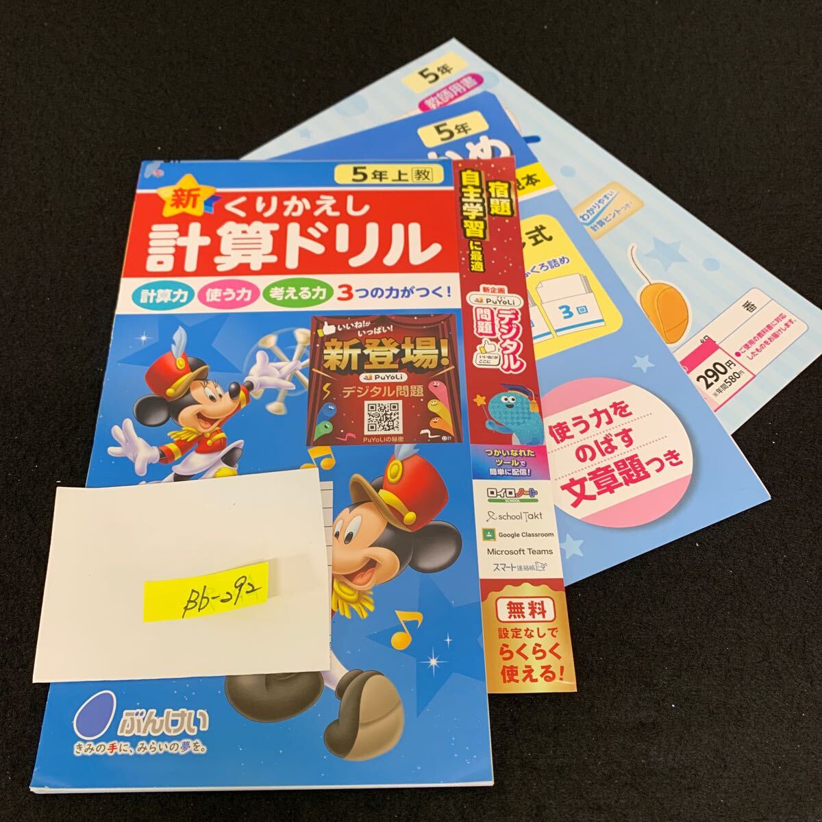 Bb-292/5年生/上/文渓堂/小学生 国語 算数 英語 社会 理科 漢字 家庭科 テキスト テスト用紙 教材 文章問題 計算/L11/7060018拍卖