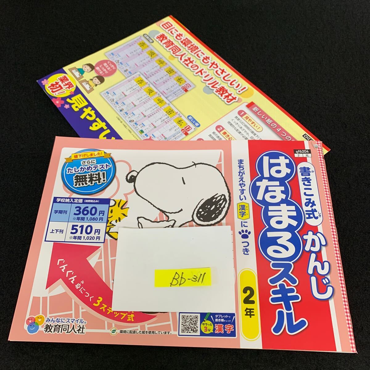 Bb-311/2年生/教育同人社/小学生 国語 算数 英語 社会 理科 漢字 家庭科 テキスト テスト用紙 教材 文章問題 計算/L11/7060018拍卖