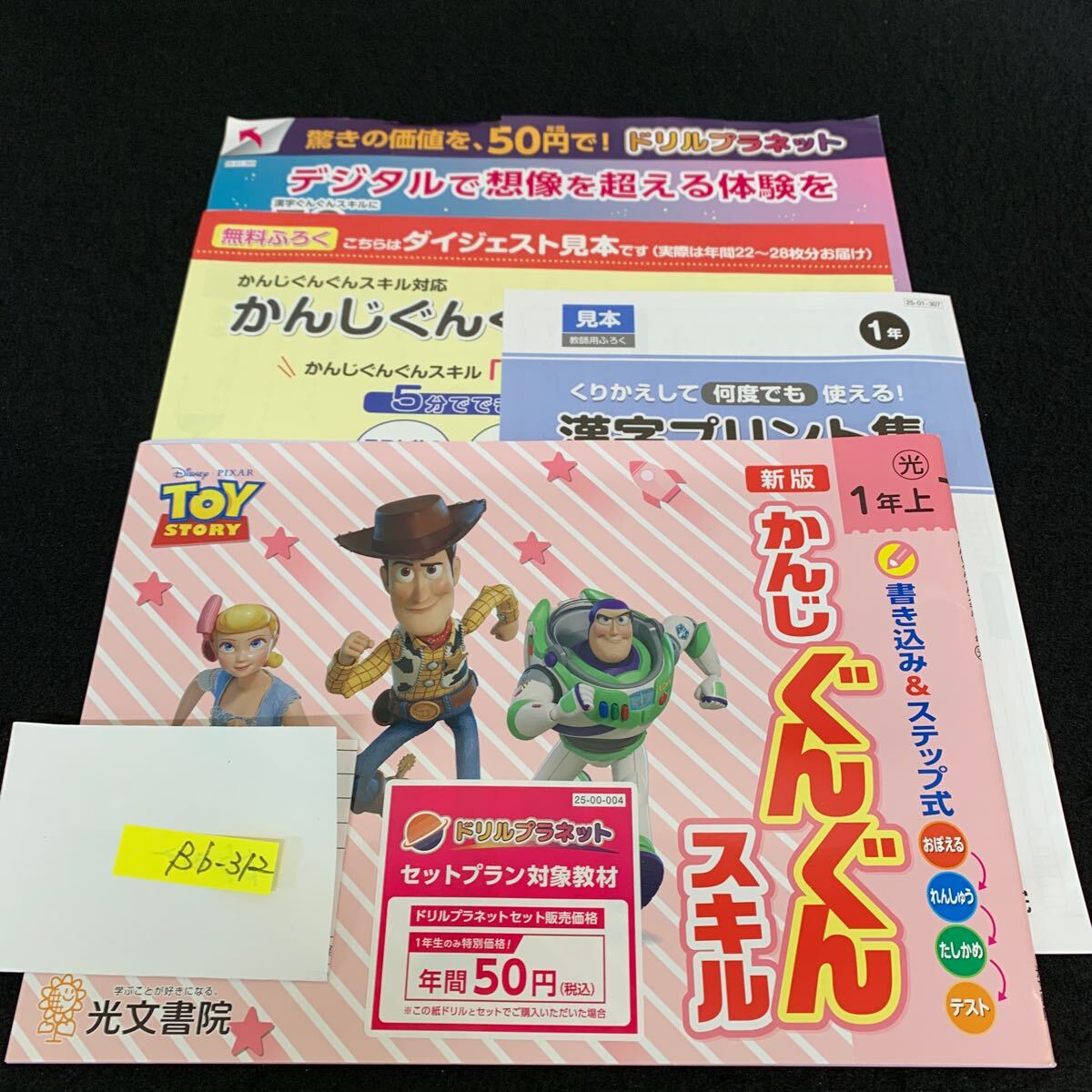 Bb-312/1年生/上/光文書院/小学生 国語 算数 英語 社会 理科 漢字 家庭科 テキスト テスト用紙 教材 文章問題 計算/L11/7060018拍卖