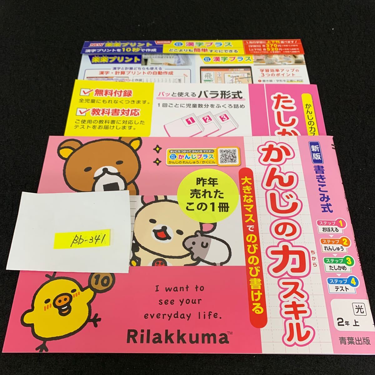 Bb-341/2年生/上/青葉出版/小学生 国語 算数 英語 社会 理科 漢字 家庭科 テキスト テスト用紙 教材 文章問題 計算/L11/7060018拍卖