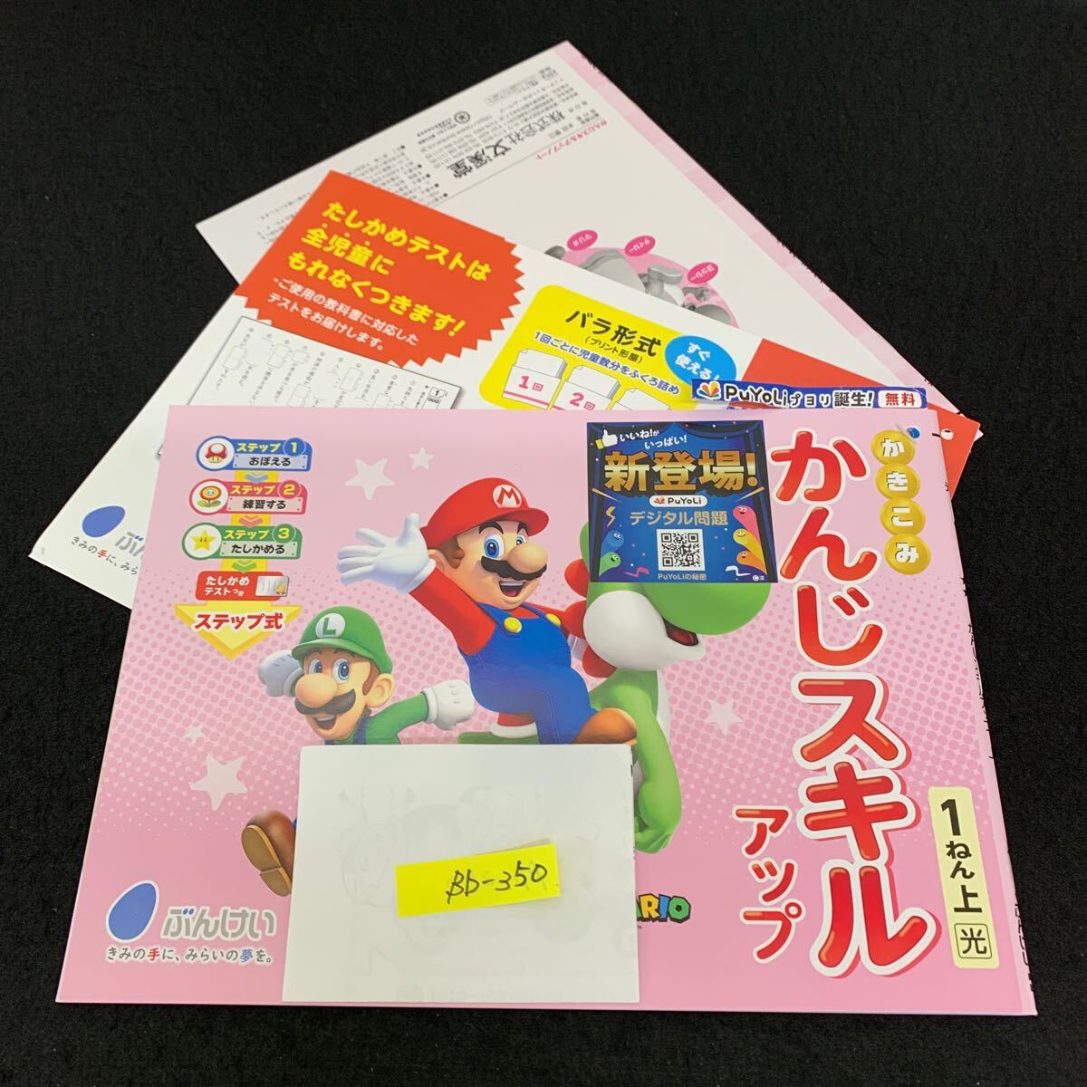 Bb-350/1年生/上/文渓堂/小学生 国語 算数 英語 社会 理科 漢字 家庭科 テキスト テスト用紙 教材 文章問題 計算/L11/7060019拍卖