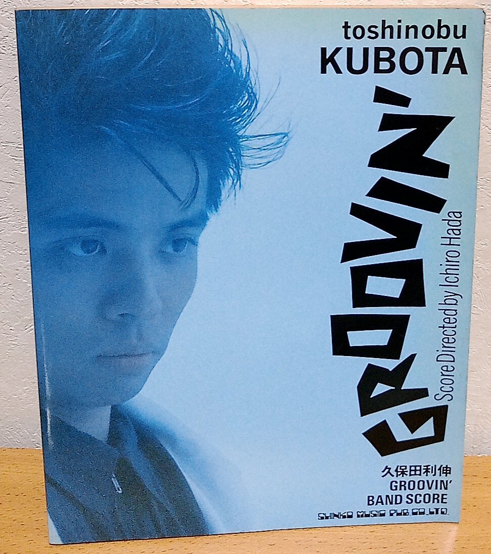 バンドスコア 久保田利伸 / GROOVIN' シンコーミュージック 送料無料拍卖