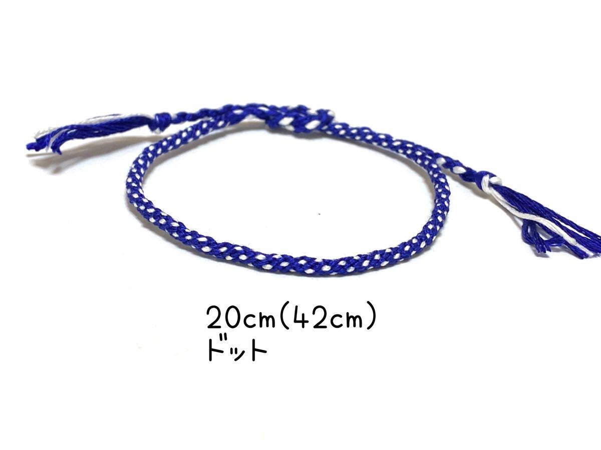 ハンドメイド★ミサンガ アンクレット ドット(338)拍卖