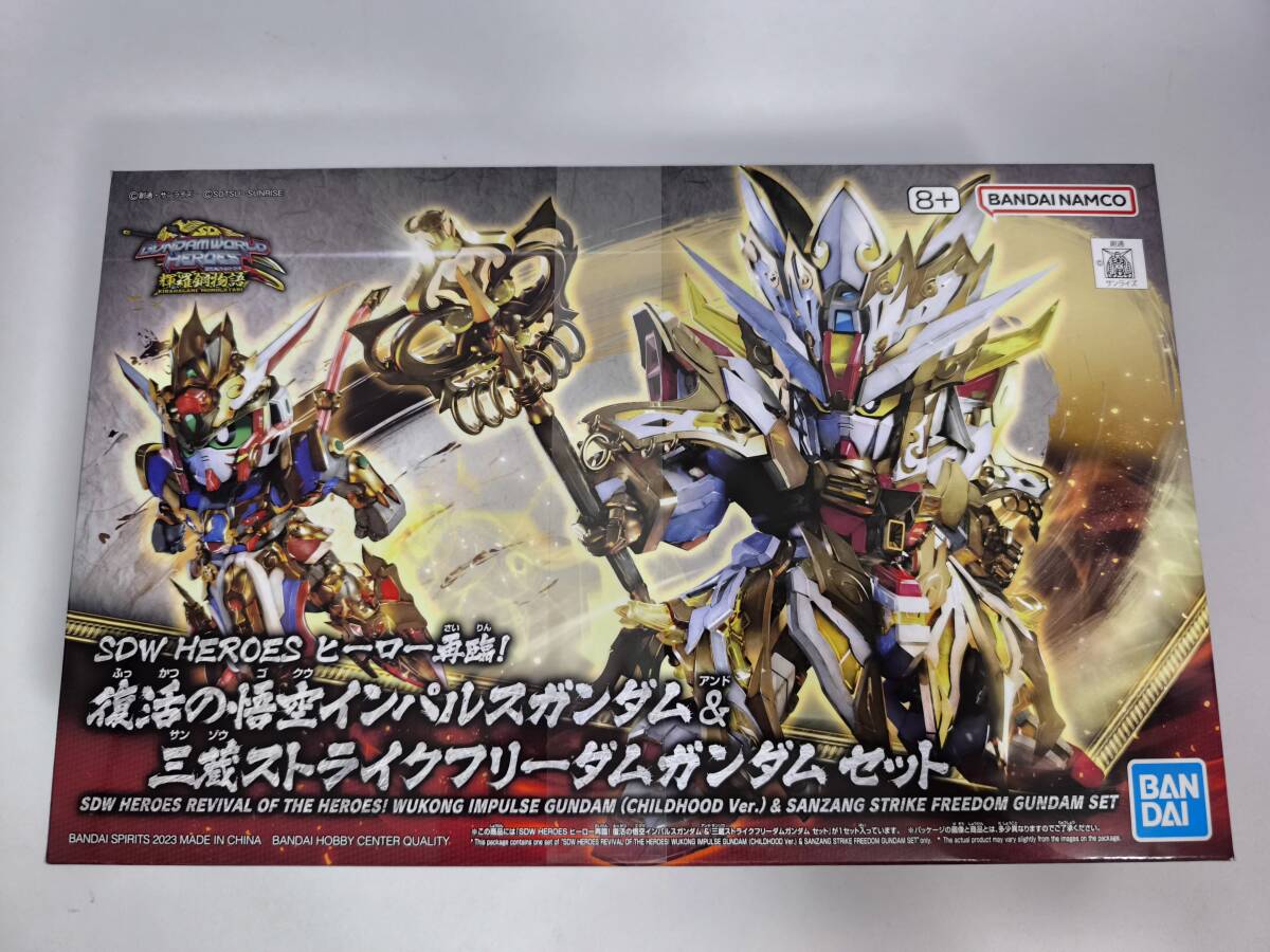 新品★SDガンダムワールドヒーローズ”復活の悟空インパルスガンダム&三蔵ストライクフリーダムガンダムセット”拍卖