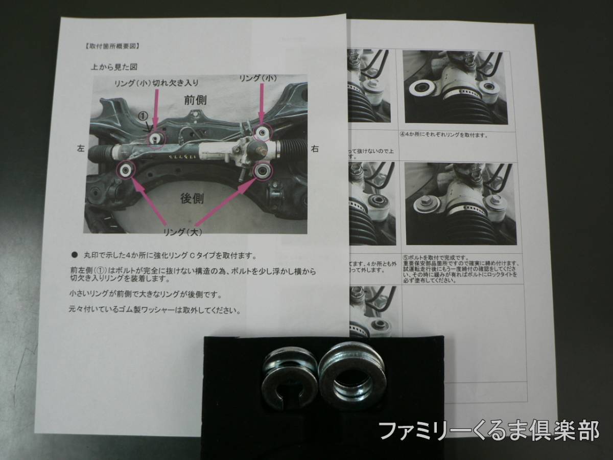 分厚いサイズ ヴォクシー・ノア専用サイズ〔AZR60〕ステアリングラックブッシュ強化リング Cタイプ拍卖