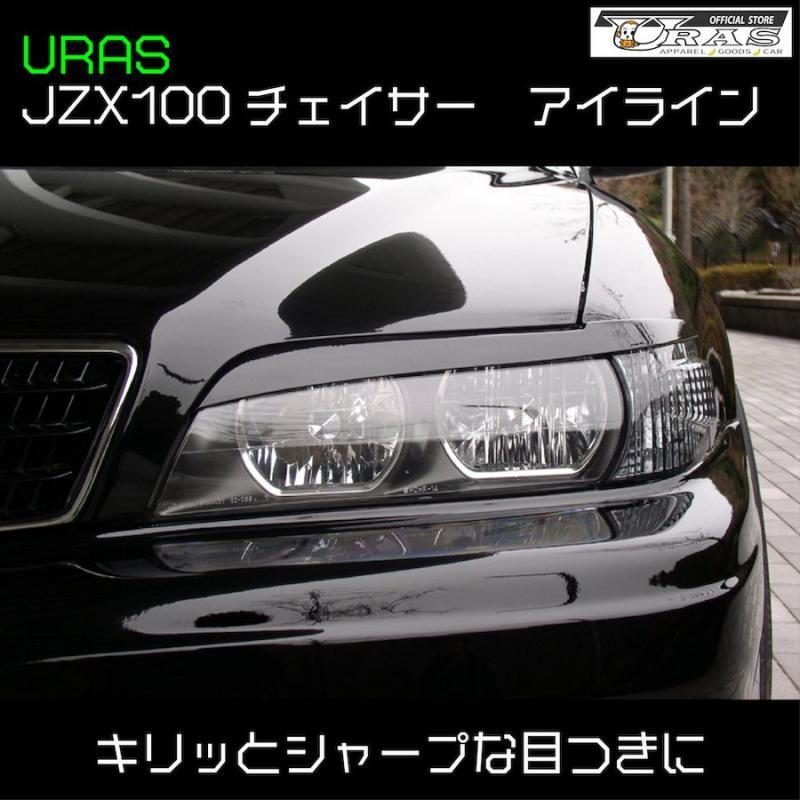 URAS ユーラス JZX100 チェイサー アイライン 100系 CHASER拍卖